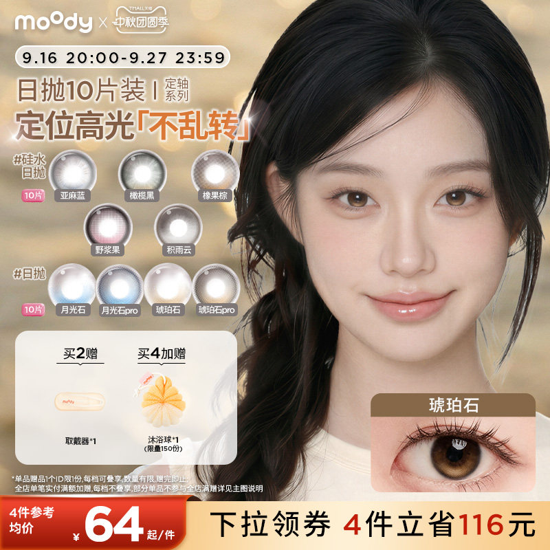 [定轴高光合集]moody美瞳奇奇蒂蒂满着色彩色隐形眼镜大直径日抛图片