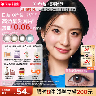 moody美瞳日抛小直径疯狂动物城2松林木屋隐形眼镜少女系列10片zx