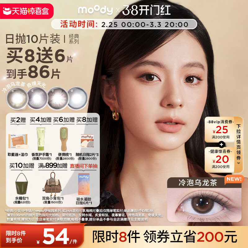 MOODY美瞳日抛经典烟花紫高光彩色隐形眼镜婚礼款10片51元