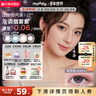 moody美瞳日抛奇境天光烟花紫彩色隐形眼镜小moo大直径10片