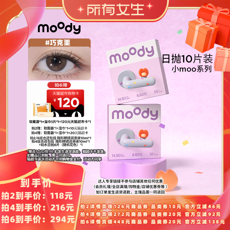 【所有女生直播间】moody小moo系列日抛彩瞳直播专享