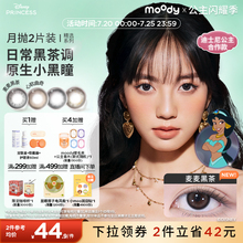 moody美瞳迪士尼公主合作日常彩色隐形眼镜月抛麦麦黑茶2片