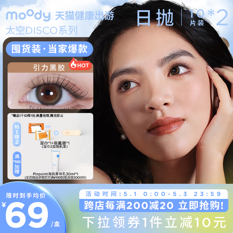 美瞳引力黑胶Moody隐形眼镜