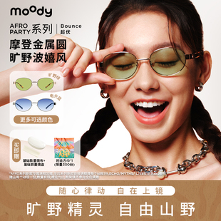 moody Afro Party系列墨镜防紫外防晒椭圆框起伏Bounce太阳镜