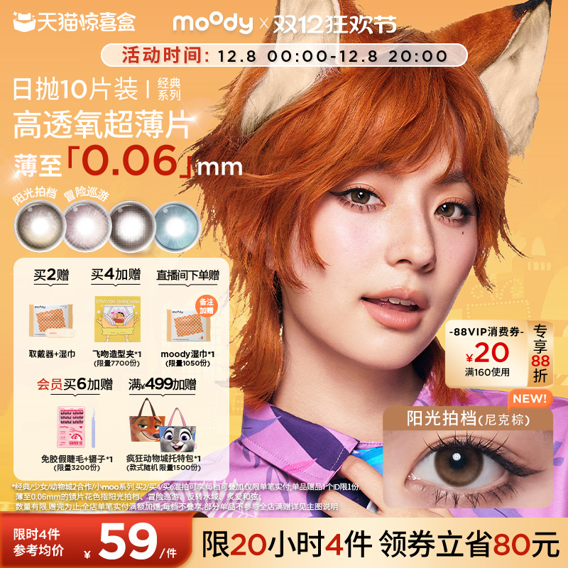 经典系列日抛美瞳 双眼度数不同请拍2盒