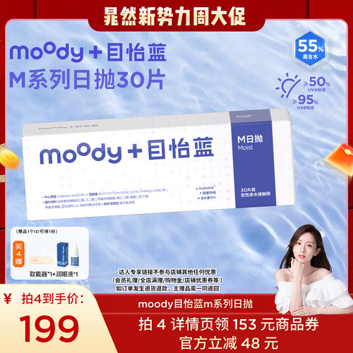 新手适用，无感佩戴，超薄隐形近视眼镜