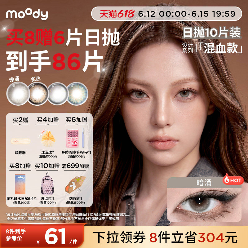 moody美瞳日抛HUSH设计系列暗涌自在亚裔混血彩色隐形眼镜10片zx
