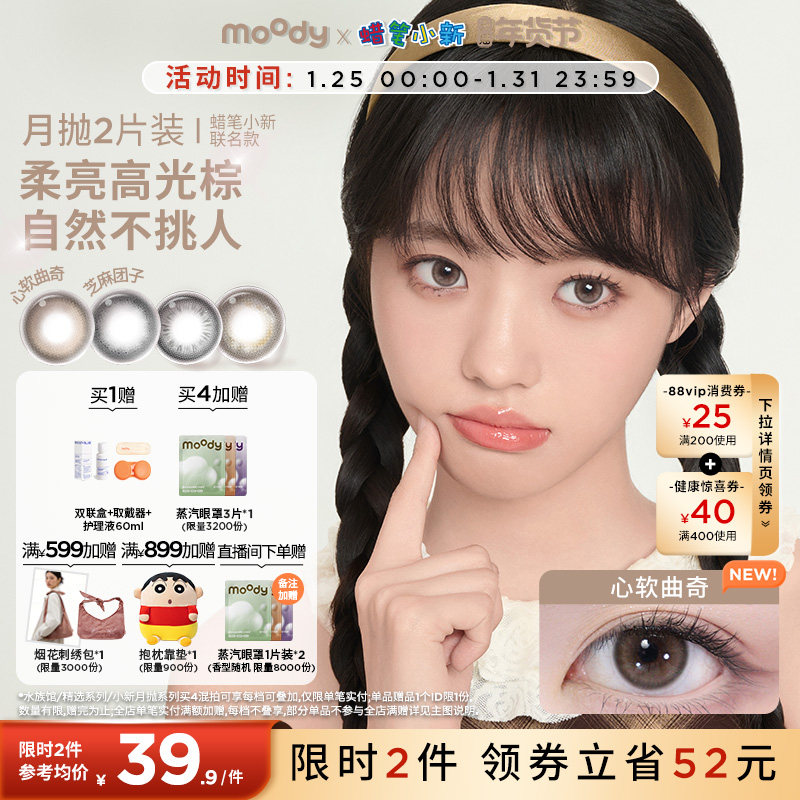 moody美瞳月抛疯狂动物城2合作冷泡乌龙茶彩色隐形眼镜2片zb