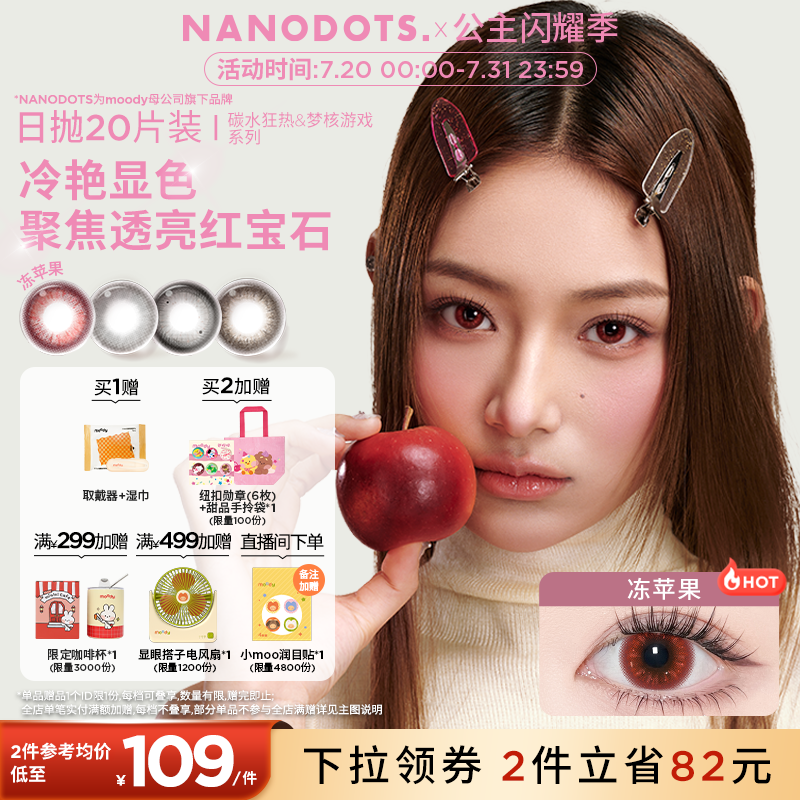 NANODOTS悬粒日抛混血红色美瞳彩色隐形眼镜20片