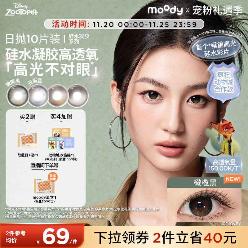 双眼度数不同请拍2盒