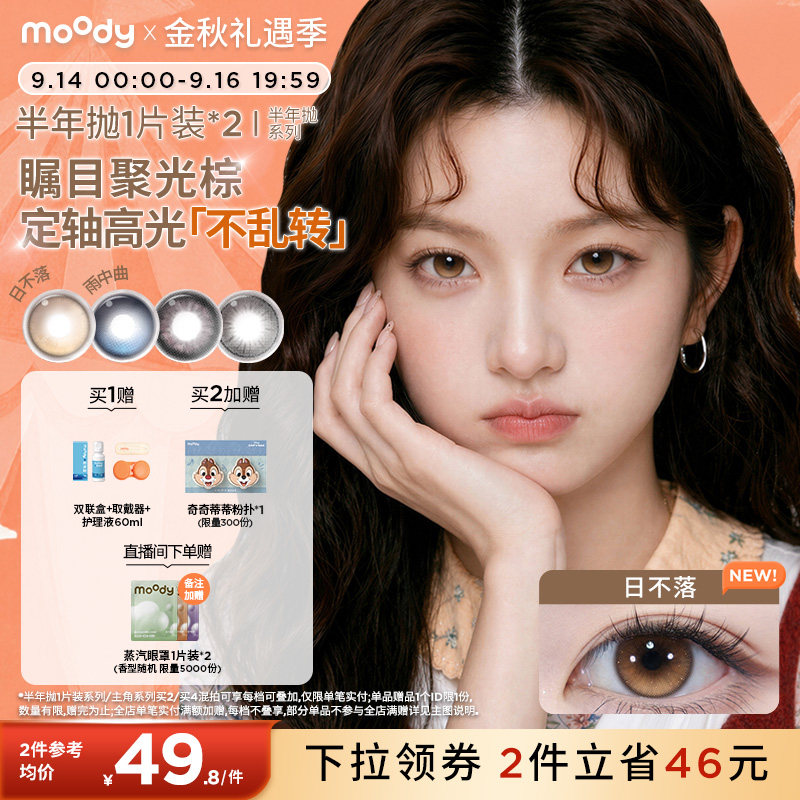 moody美瞳半年抛满着色定轴高光冷泡乌龙大小直径彩色隐形眼镜2片图片