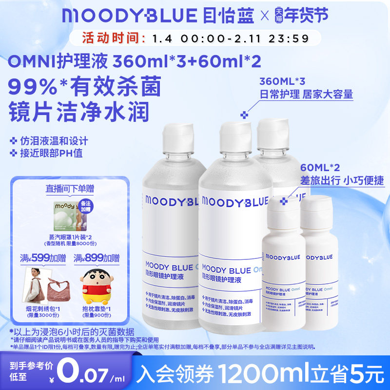 MOODYBLUE隐形眼镜美瞳护理液小瓶套装清洗液清洁杀菌,隐形眼镜/护理液,软镜护理液,淘宝优惠券,粉丝福利购,淘宝优惠卷
