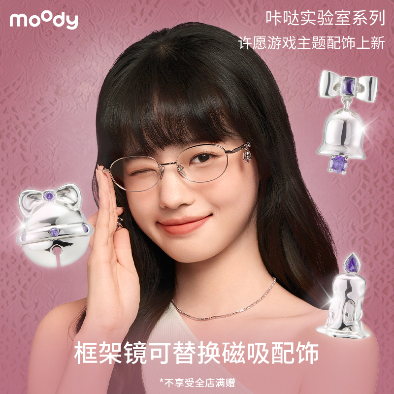 moody镜框装饰可更换拆卸饰品蝴蝶结个性可爱挂件潮眼镜女
