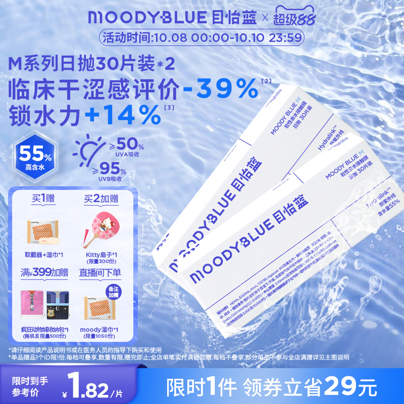 双眼度数不同请拍2盒