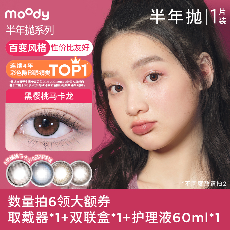 סӣح 0 ר6Ż  moodyͫڻѪɫ۾1Ƭװ19.5Ԫ