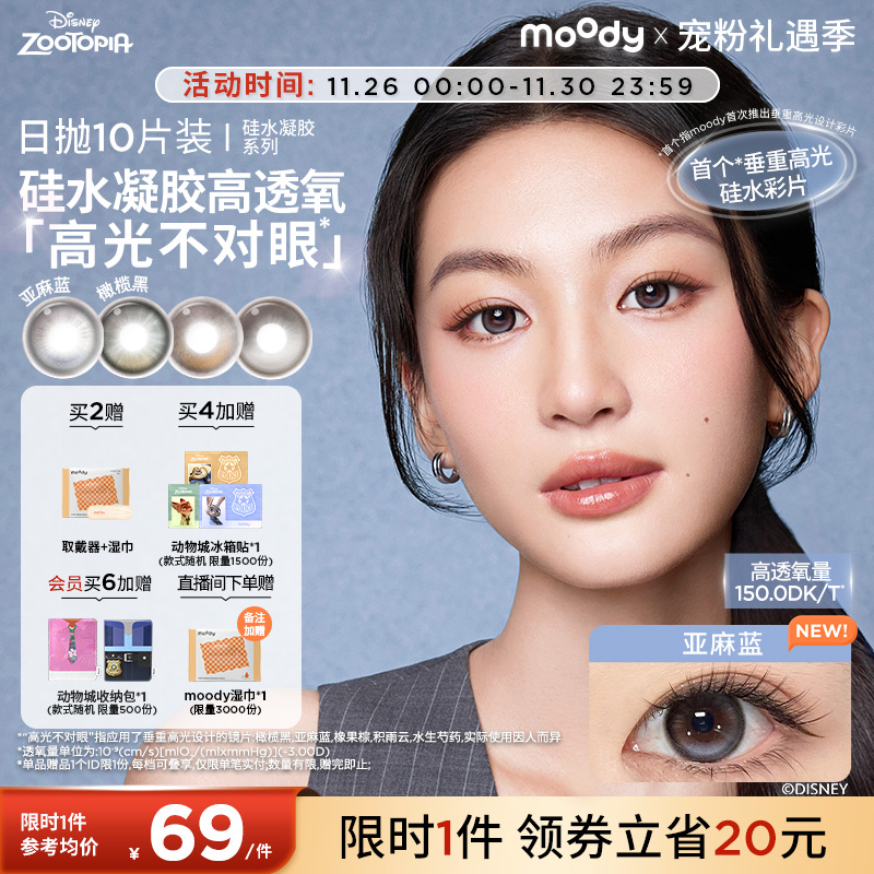 双眼度数不同请拍2盒