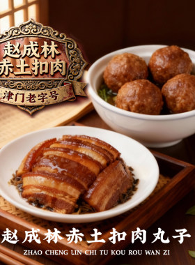 赤土扣肉梅菜年货套餐天津特产
