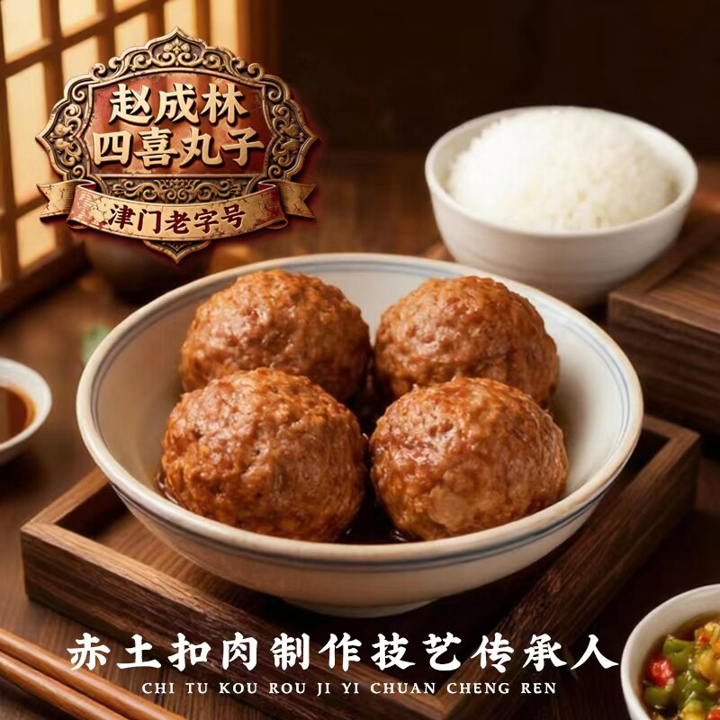 四喜丸子狮子头方便速食年货家宴图片