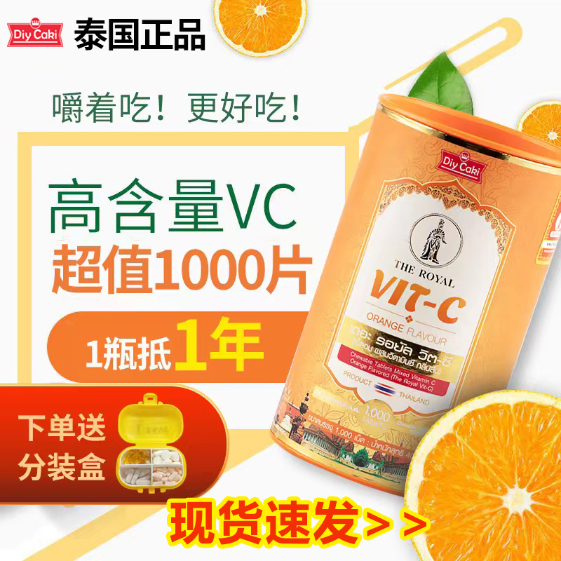 泰国diycaki进口皇家维生素c营养健康vc片孕妇儿童维c糖果咀嚼片 保健食品/膳食营养补充食品 维生素/复合维生素 原图主图