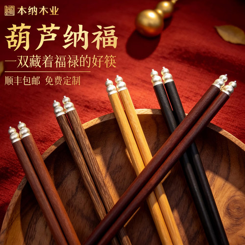 葫芦银筷子定制高档红木筷