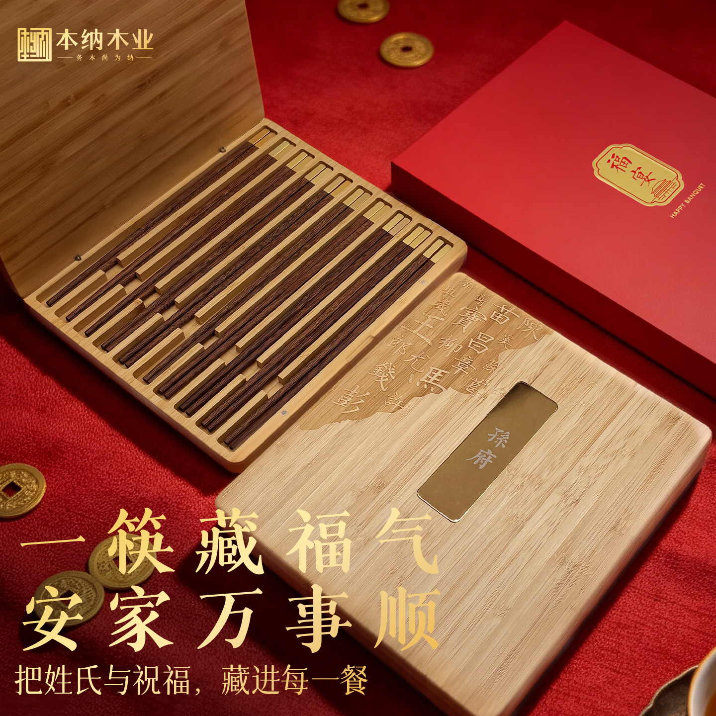 本纳高档筷子礼盒定制