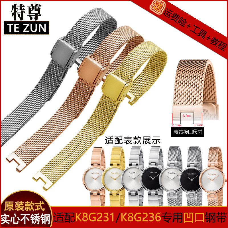 代用CK手表K8G231/K8G235/K8G236不锈钢表链精钢米兰网带手表带女