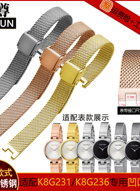 代用CK手表K8G231/K8G235/K8G236不锈钢表链精钢米兰网带手表带女