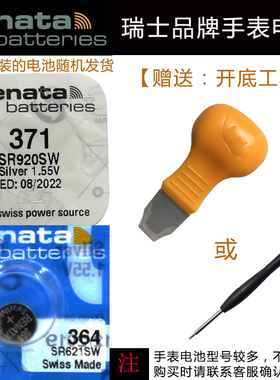 适用阿玛尼/天梭/CK手表电池 瑞士renata纽扣电池371 394 364电子