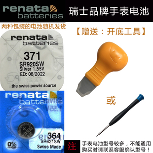 394 适用阿玛尼 瑞士renata纽扣电池371 CK手表电池 364电子 天梭