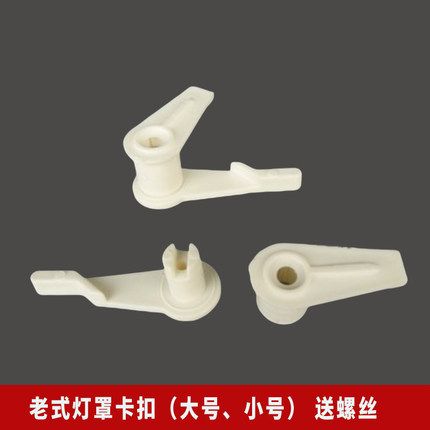 222吸顶灯卡扣卡脚灯罩卡子塑料配件接线柱子端子灯管扣