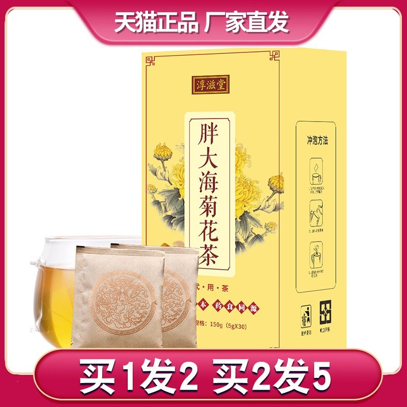胖大海菊花茶淳滋堂决明子罗汉果甘草枇杷叶菊花组合茶润泡水喉咙