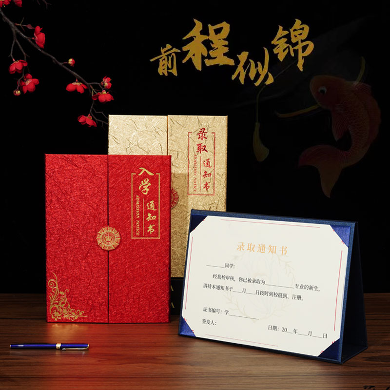 录取入学通知书表扬录取通知书