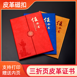 高档PU皮面圆扣定制聘书任命书聘请书委任书磁性搭扣皮革荣誉证书外壳奖获奖状结业培训颁奖优秀三折定制LOGO