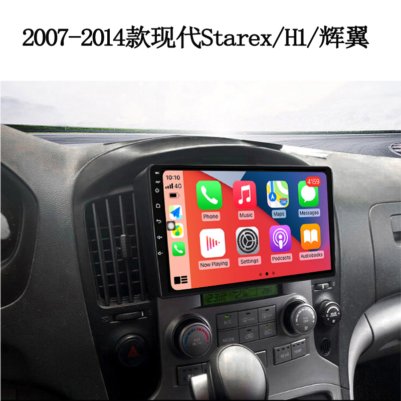 9寸2008 10 12 14款适用现代Grand Starex辉翼H1安卓大屏车载导航