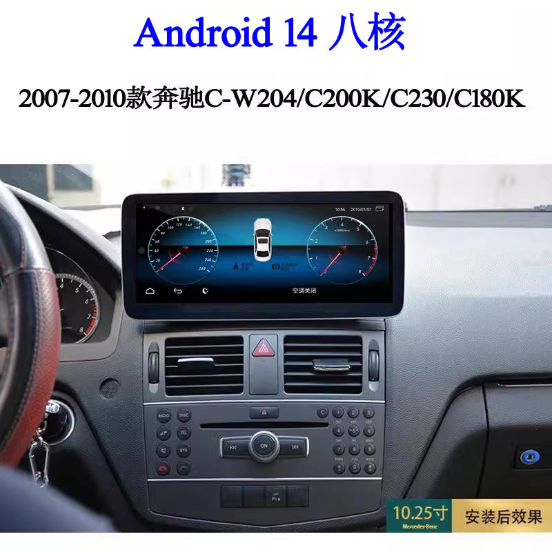 适用于2007 10 11款奔驰W204 C180K C200 C260安卓车载中控导航