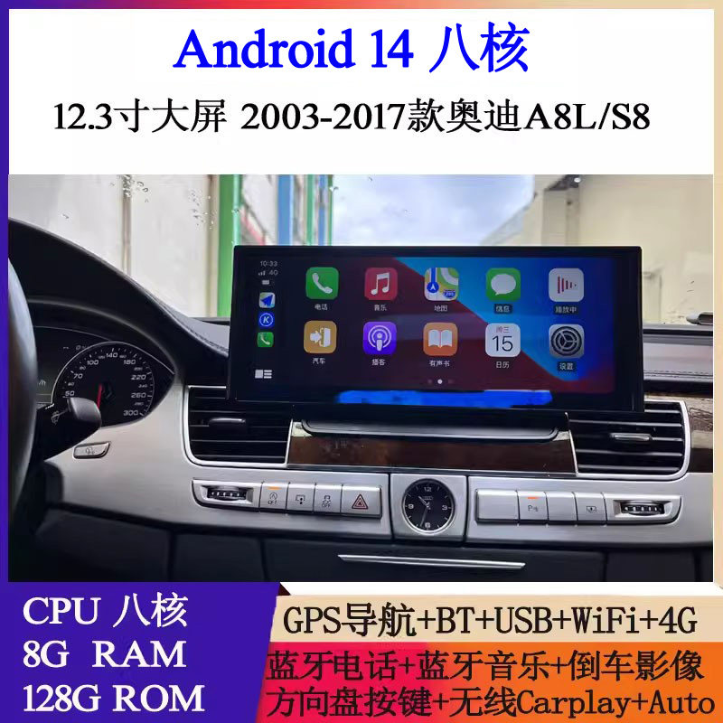 12.3寸2004 08 10 16 17款适用于奥迪A8L S8安卓大屏中控车载导航