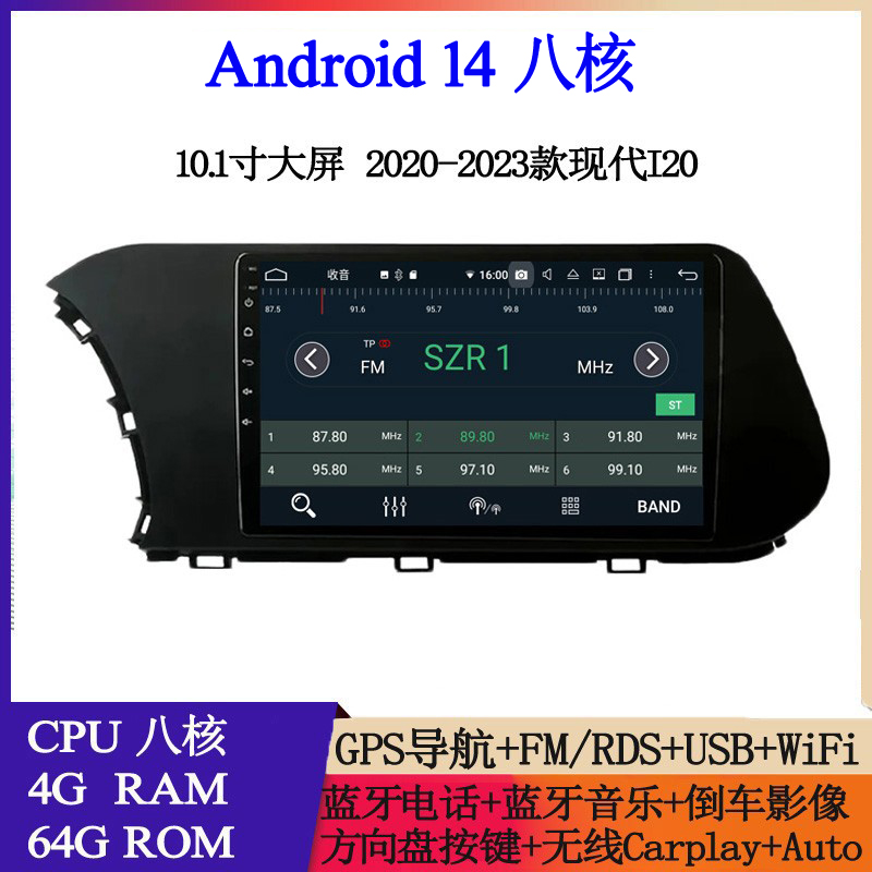 适用于2020-2023款现代I20 I30索纳塔IX35途胜安卓中控车载导航