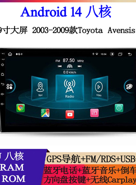 2003 06 08款适用于丰田Avensis艾云斯RAV4佳美安卓中控车载导航