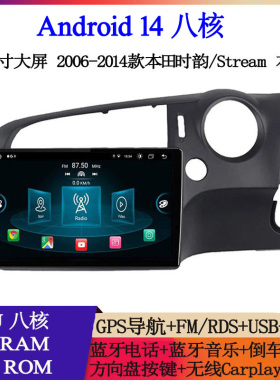 适用2006-14款本田时韵Stream飞度jazz右驾安卓大屏中控车载导航