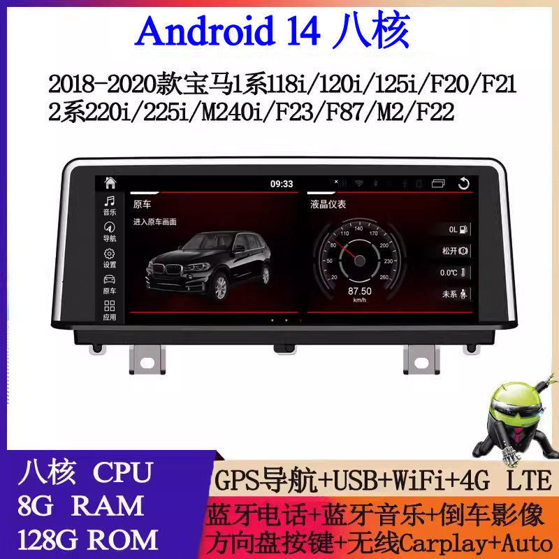 适用宝马1系2系118 120i F20 220 M240i F23 F87安卓中控车载导航