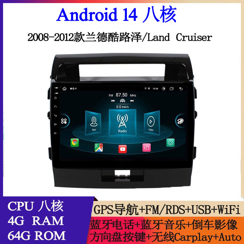 2008 10 12款适用于丰田兰德酷路泽Land Cruiser安卓中控车载导航