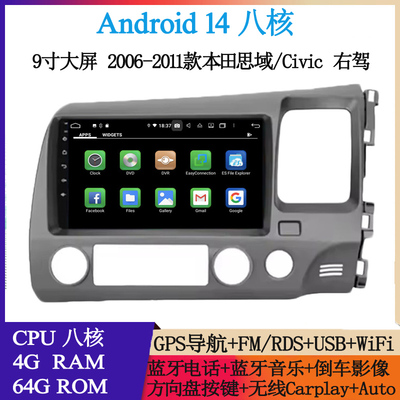 9寸大屏适用于本田八代思域Civic锋范BRV右驾安卓中控车载导航