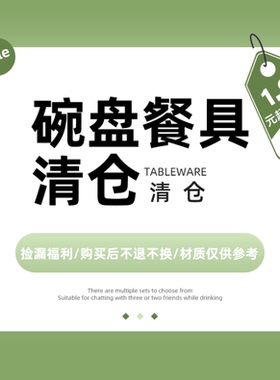 捡漏尾货陶瓷米饭碗汤碗面碗家用餐具清仓特价餐盘菜盘子碗盘碗碟
