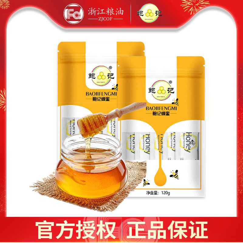 鲍记百花蜂蜜小包装独立包装百花蜜便携条装纯正天然袋装蜂蜜20条
