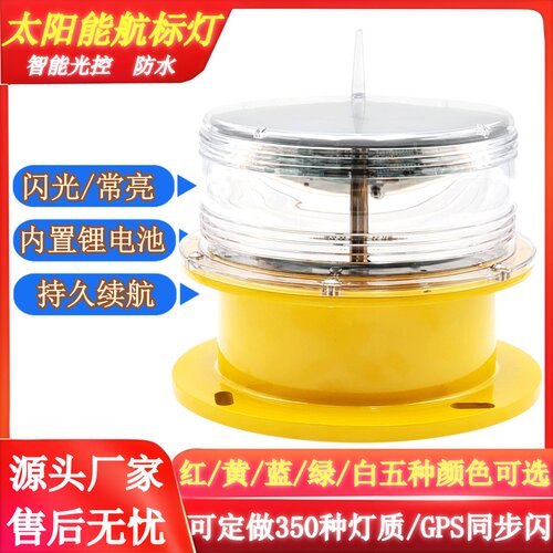 太阳能航标灯码头船用浮标灯红色