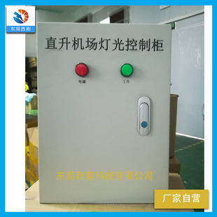 停机坪灯具配电控制器 助航灯光控制柜 直升机场VHF远程控制器