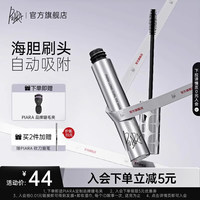 piara定型卷翘纤长睫毛膏