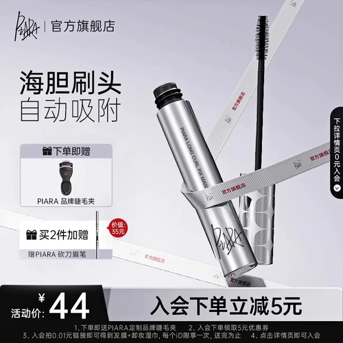 Водостойкая тушь, удлиняющий завивающий базовый крем для фиксации прически, долговременный эффект, не растекается, официальный продукт