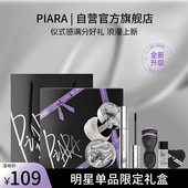 piara限定礼盒散粉睫毛膏旅行三件套组合装 正品 旗舰店