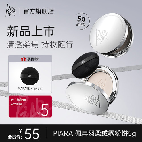 piara控油定妆不脱粉饼